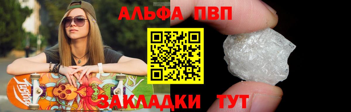 A PVP крисы CK  Alfa_PVP Crystall  APVP Crystall  Вход с VPN  А ПВП  Вольск 
