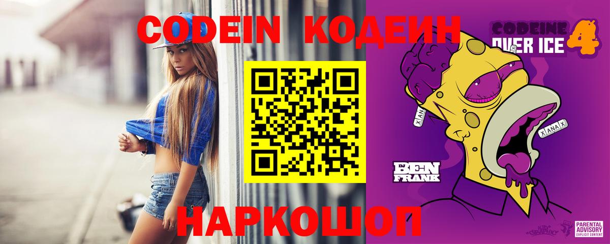 Codein напиток Lean (лин)  Вход с VPN  Codein напиток Lean (лин)  цены   Вольск 