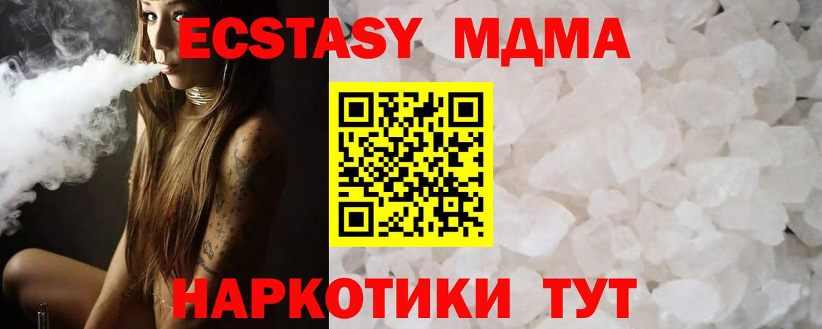 МДМА  МДМА crystal  MDMA Molly  Вход с VPN  Вольск 