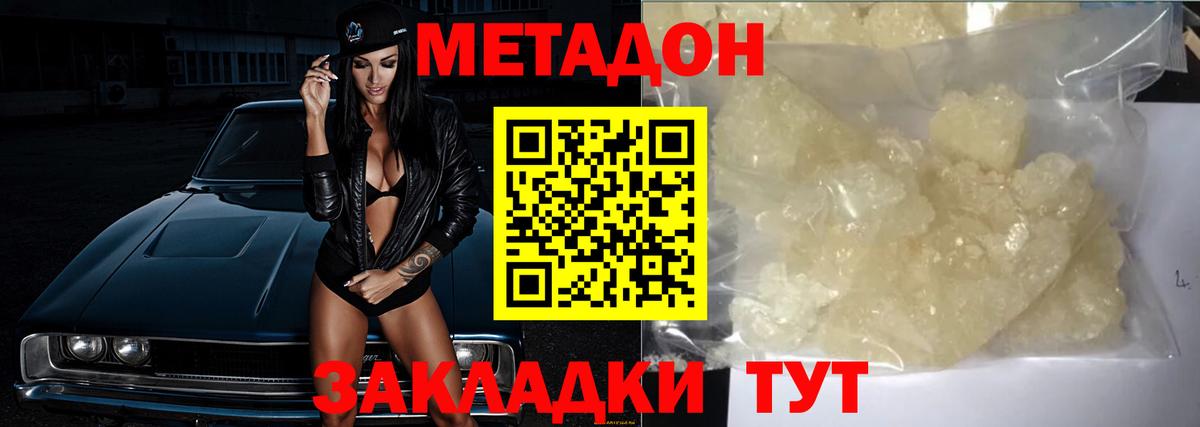 Метадон methadone  Вход с VPN  Вольск  Метадон белоснежный 