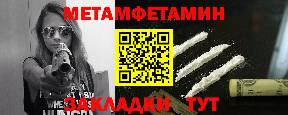 МЕТАМФЕТАМИН кристалл Вольск